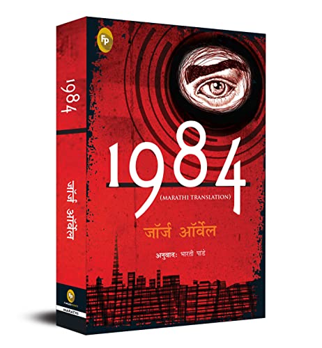 1984 (MARATHI) book cover