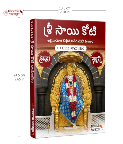 Sai Koti Book Writing Telugu 1,11,111 2 Books Sri Saikoti Saibaba Laksha Namalu Shree Sai Baba Lakh Names Name 1 Crore Big Size Nama to Write Lekhanam Namam Naama Om Sai Ram Sree Shri ???? ???? ????
