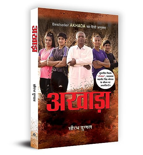 Akhada by Saurabh Duggal