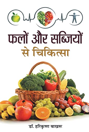 Falon Aur Sabziyon Se Chikitsa by Dr. H.K. Bakhru