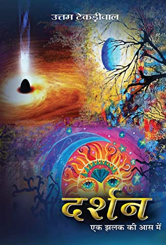 Darshan by Uttam Tekriwal