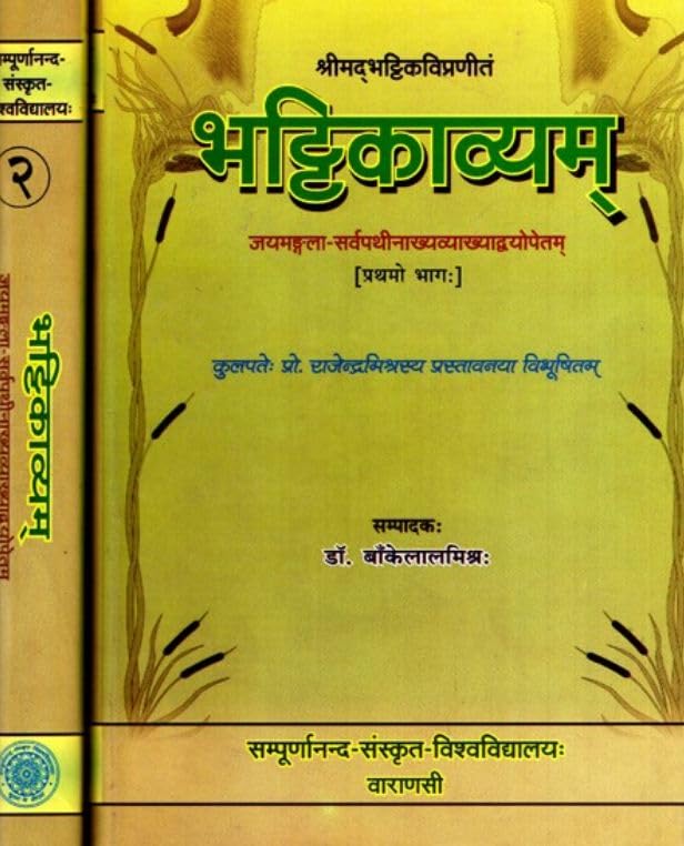 Bhattikavyam (Set of 2 Volumes)  No. 147 book cover