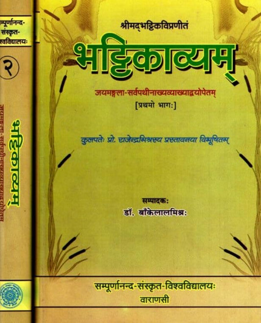 Bhattikavyam (Set of 2 Volumes)  No. 147 book cover