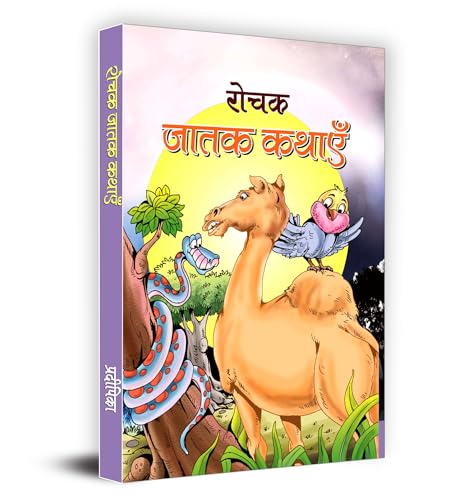 Rochak Jatak Kathayen by Pradeepika