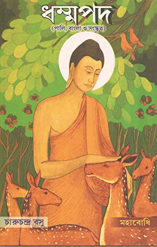 Dhammapada [Bangala] book cover