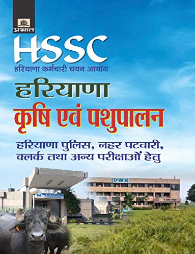 HSSC HARYANA KRISHI EVAM PASHUPALAN by Rajendra Dhaiya