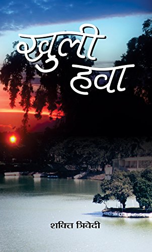 Khuli Hava by Shakti Trivedi
