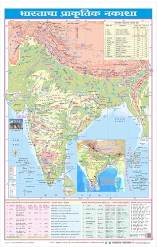 Physical Maps of India & Maharashtra Combo Maps (In Marathi)