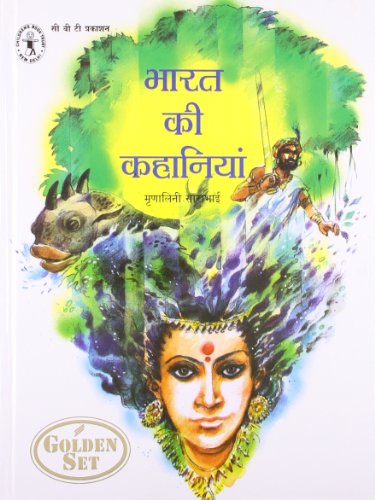 Bharat Ki Kahaniyan (Hindi) [Golden Set] (Children's Book Trust, New Delhi) book cover