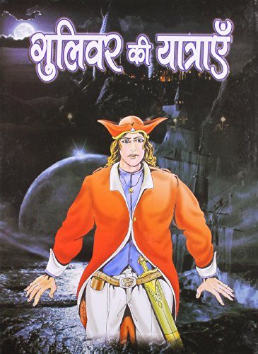 Guliver Ki Yatrayen by Sachin Kumar
