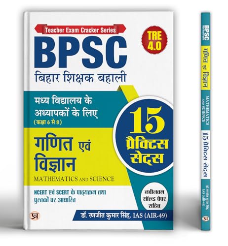 BPSC Bihar Shikshak Bahali For Class 6 To 8 Math And Science School Teacher With Latest Solved Papers And 15 Practice Sets by Dr. Ranjit Kumar Singh, IAS (AIR-49)