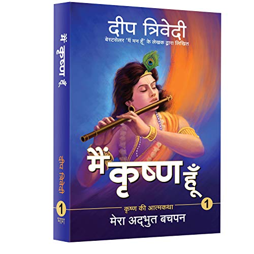 Main Krishna hoon book cover