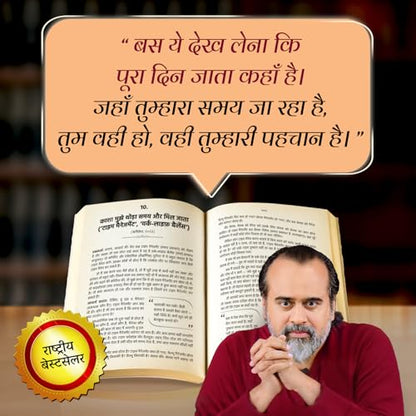 Samay (Hindi) | ??? by Acharya Prashant | Time Management, Work-Life Balance in a Distracted World