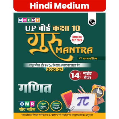 PW UP Board Class 10 Question Bank Mathematics (Hindi Medium) Guru Mantra By Kamal Kaushik Sir For 2026-27 Exam | NEP 2020 | Chapter-wise NCERT Exercises with Mind Maps & PYQs
