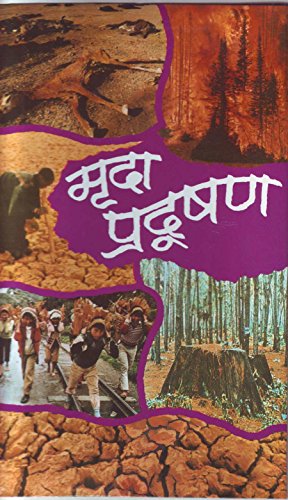 Mrida Pradushan by S.G. Misra & Dinesh Mani