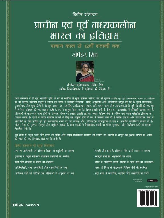Prachin Evam Purva Madhyakalin Bharat Ka Itihas [Hindi Edition]