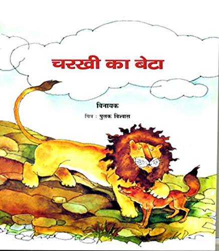 CHARKHI KA BETA book cover