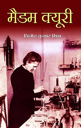 Madam Curie by Vinod Kumar Mishra