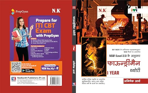 NK - ITI Foundryman Theory I Year (Hindi) - NSQF (Level - 3.5) ITI Bookc