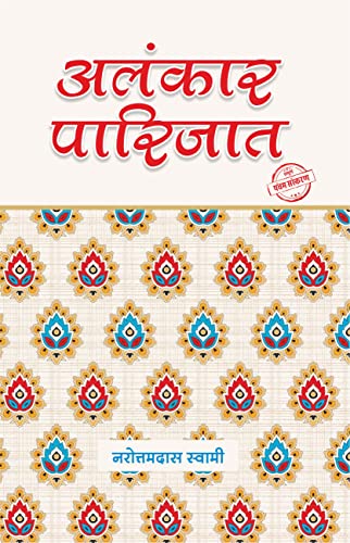 Alankar Parijat ?????? ???????
 book cover