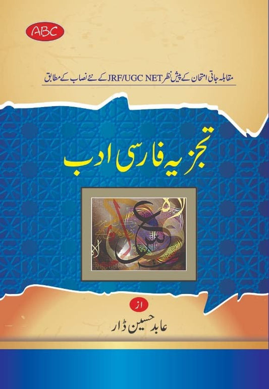 Tajzia Farsi Adab {For Persian NTA/UGC NET} | ????? ????? ???