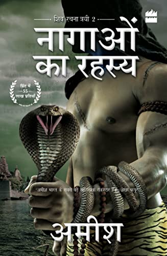 Nagaon Ka Rahasya (The Secret of the Nagas) book cover
