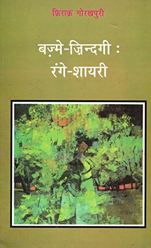 Bazme Zindagi Range Shairi  book cover