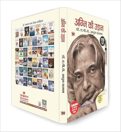 Wings of Fire: Agni Ki Udaan | An Autobiography of Missile Man Dr. APJ Abdul Kalam — Book in Hindi