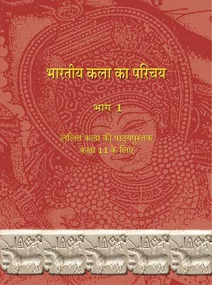Bhartiya Kala ka Parichay Bhag 1 - NCERT for class 11