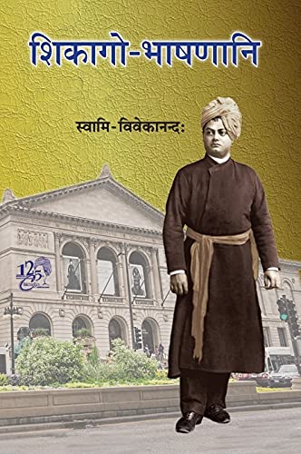 Chicago Bhashanani (Sanskrit) book cover