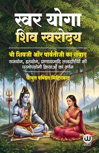 Swara Yoga Hindi Book Shiv Swarodaya ??? ??????? ?????????? ???? ???? ????? ?????? ????? ??? ??????? ??????? Swar Vigyan Books In Shivswarodaya Shiva Yog Shastra Vidya Tantric Science Brain Breathing