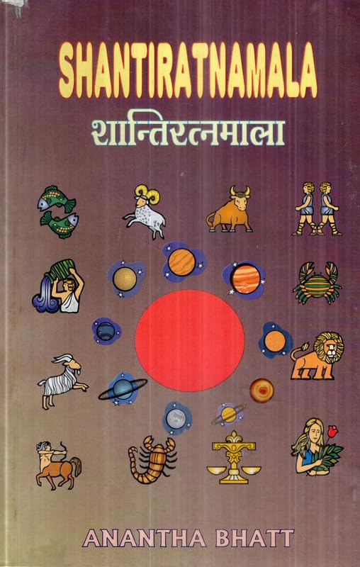Shantiratnamala