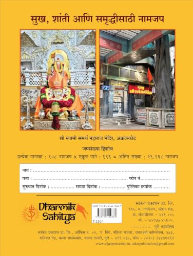Shree Swami Samarth Jap Notebook 21000 | ???? ?????? ????? ??? ?? ??? Shri Samartha Maharaj mantra Nam Jaap Japan Vahi Books In Naam Writing ????? ????? Name Likhit Lekhan Pustika Note Book ??? ??????