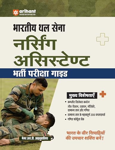 Arihant Indian Army Nursing Assistant Recruitment Exam | Complete Syllabus Coverage, Chapterwise PYQs, Maths Formulas | Hindi Medium