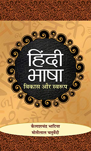 Hindi Bhasha : Vikas Aur Swaroop by Kailash Chandra Bhatia
