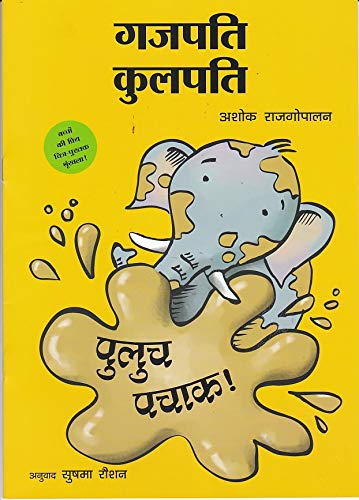 GAJAPATI KULAPATI KALICHA KULICHA - ENGLISH book cover