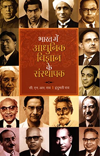 BHARAT MEIN AADHUNIK VIGYAN KE SANSTHAPAK book cover