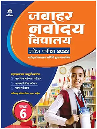 Jawahar Navodaya Vidyalaya Pravesh Pariksha Class 6 2023 (Solved Papers 2017-2022 & 3 Practice sets) book cover