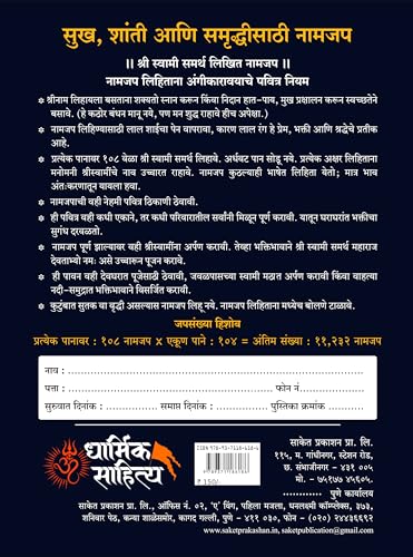 Shree Swami Samarth Jap Notebook 11000 | 3 Books Combo Gift Pack Set | ???? ?????? ????? ??? ?? ??? Akkalkot Shri Samartha Maharaj Nam Japan Book Vahi Naam Writing Naming ????? ????? ??? ????? ??????