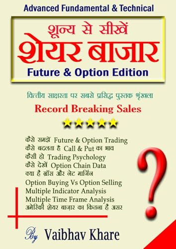 ????? ?? ????? ???? ?????? – Future & Option Trading (F&O) | Beginner to Advanced Guide in Hindi | Option Strategies, Call Put, Risk Management | Competition Exam Book