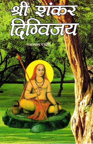 Shri Shankar Digvijay | Adi Guru Shankaracharya Biography & Philosophy | Hindu Spiritual Book in Hindi