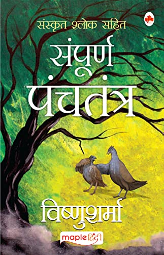 Sampooran Panchtantra (Hindi) book cover