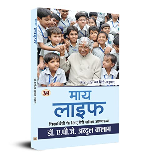 My Life by Dr. A.P.J. Abdul Kalam