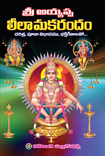 Ayyappa Swamy Pooja Books - Telugu (Set of 5 Books)