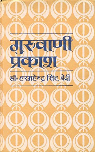 Guruvani Prakash book cover
