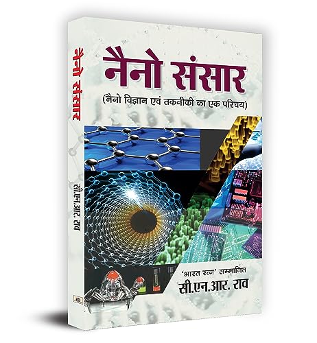 Nano Sansar by C.N.R. Rao