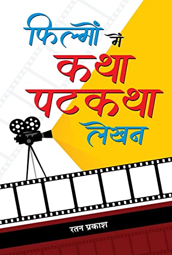 Filmon Mein Katha-Patkatha Lekhan by Ratan Prakash