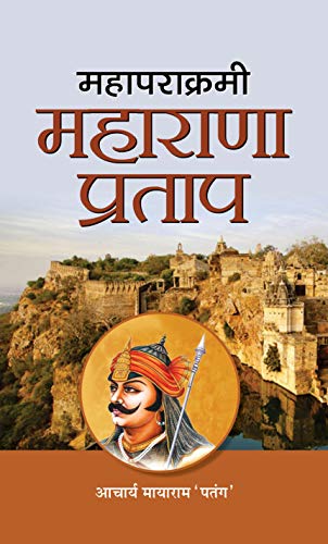 Mahaparakrami Maharana Pratap by Acharya Mayaram ‘Patang’