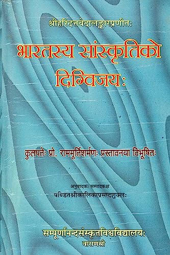Bharatasya Samskrtiko Digvijayah of Sri Haridatta Vedalankara No. 7 book cover