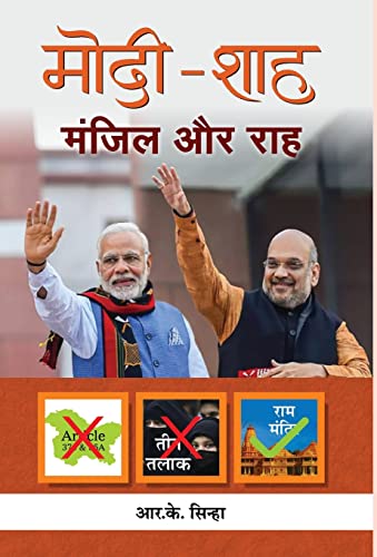 Modi-Shah : Manzil Aur Raah by R.K. Sinha